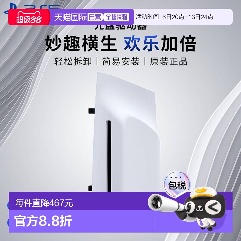 SONY索尼PS5 Slim/Pro光盘驱动器光驱日版扩展原装配件游戏拆卸新										
