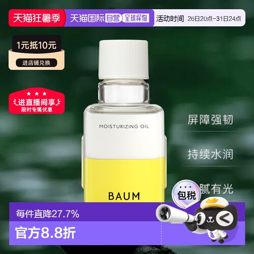 日潮跑腿shiseido资生堂Baum修护精华油护肤油替换装60ml修正品