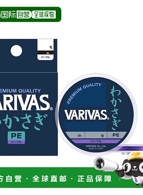 【日本直邮】VARIVAS 若鹭 PE 30m 紫色 0.15鱼线