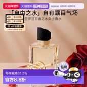 香港直邮YSL圣罗兰自由之水浓香花香香调持久7.5 90ml正品