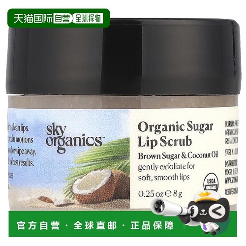 香港直邮Sky Organics,有机糖唇部磨砂膏，红糖和椰子油，0.正品