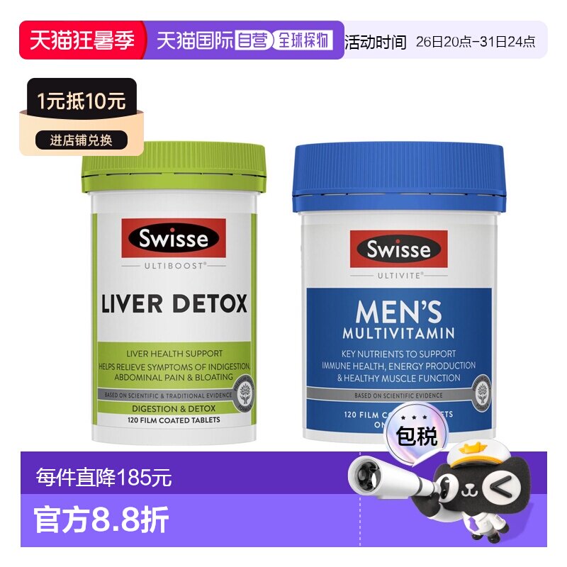 澳大利亚直邮Swisse斯维诗奶蓟草护肝片120片男士复合维生素120片
