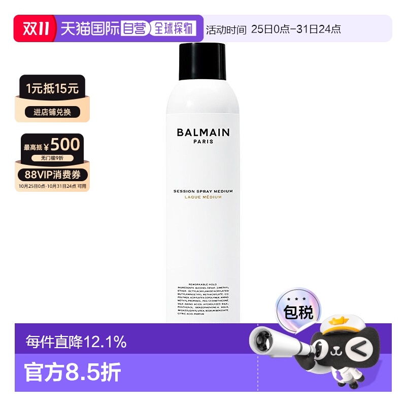 欧洲直邮BalmainHAIR巴尔曼美发强力造型喷雾300ml定型蓬松发正品