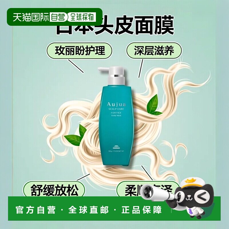 日本直邮玫丽盼 奥久阿 芙缇丝 头皮面膜 500ｇ 头皮用护理 Aujua
