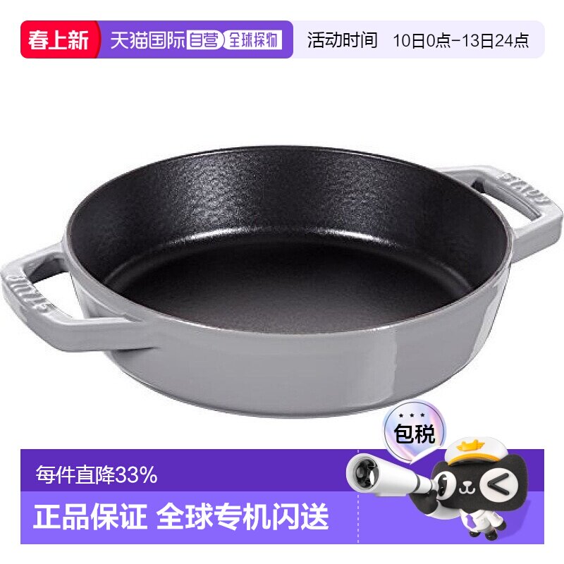 【日本直邮】Staub珐宝 双手柄铸铁煎锅平底锅双手电磁炉20/26cm