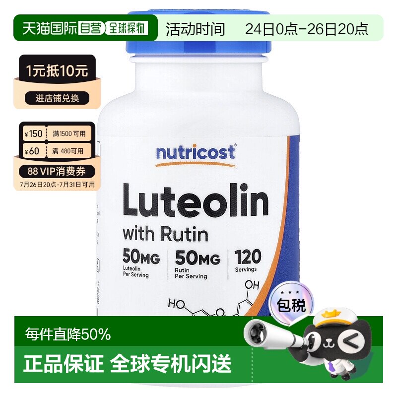 香港直邮Nutricost 木犀草素含芦丁 膳食补充剂促进健康120粒胶囊 - 实物图