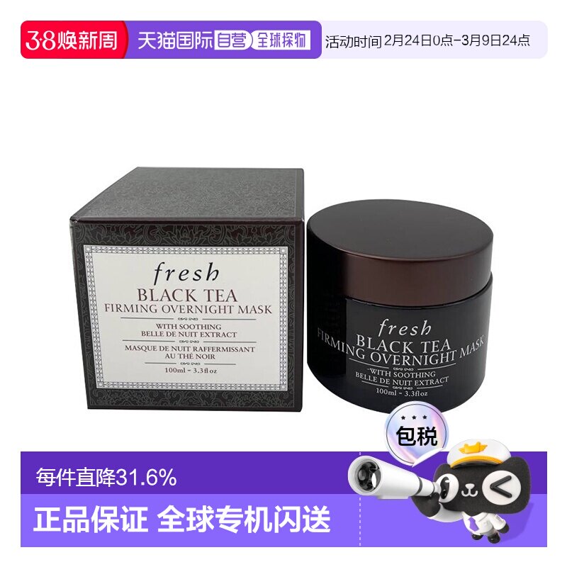 香港直邮Fresh馥蕾诗红茶黑罐睡眠面膜补水保湿提亮美容100ml正品