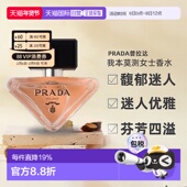 90ml正品 PRADA普拉达女士香水EDP芬芳四溢30
