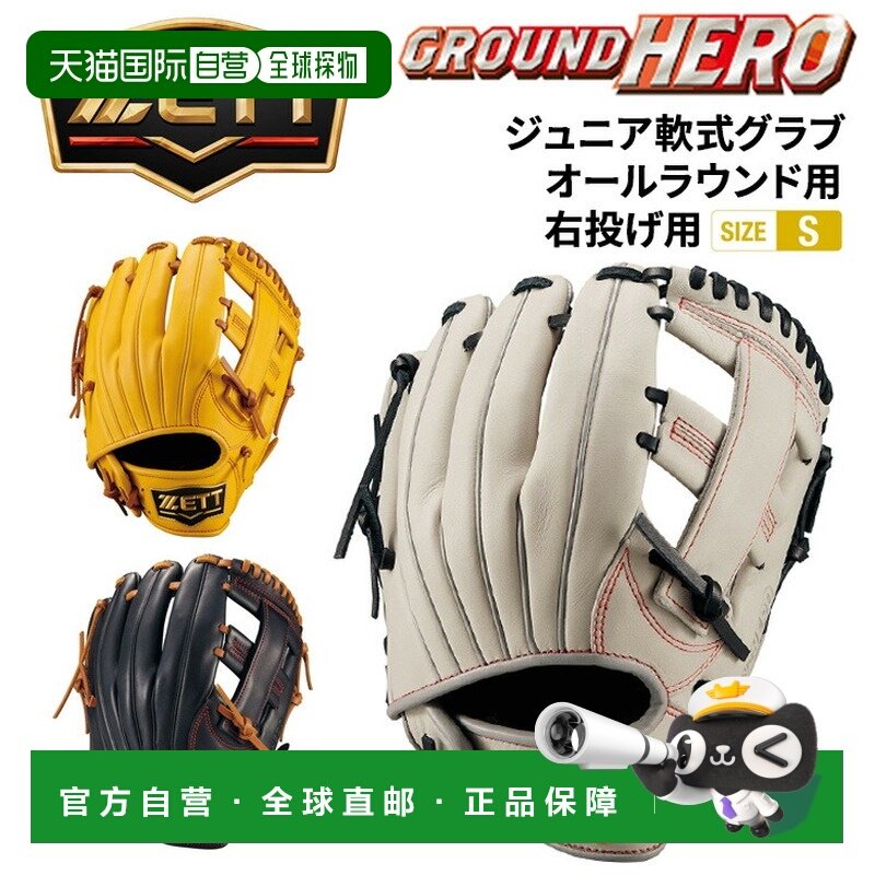 日本直邮ZETT棒球青少年垒球全能手套小号右投手ZETT棒球Grand He,运动/瑜伽/健身/球迷用品,棒球手套,淘宝优惠券,粉丝福利购,淘宝优惠卷
