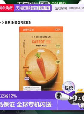 韩国直邮BRING GREEN 芭兰歌林 胡萝卜提亮面膜 20g*10正品补水