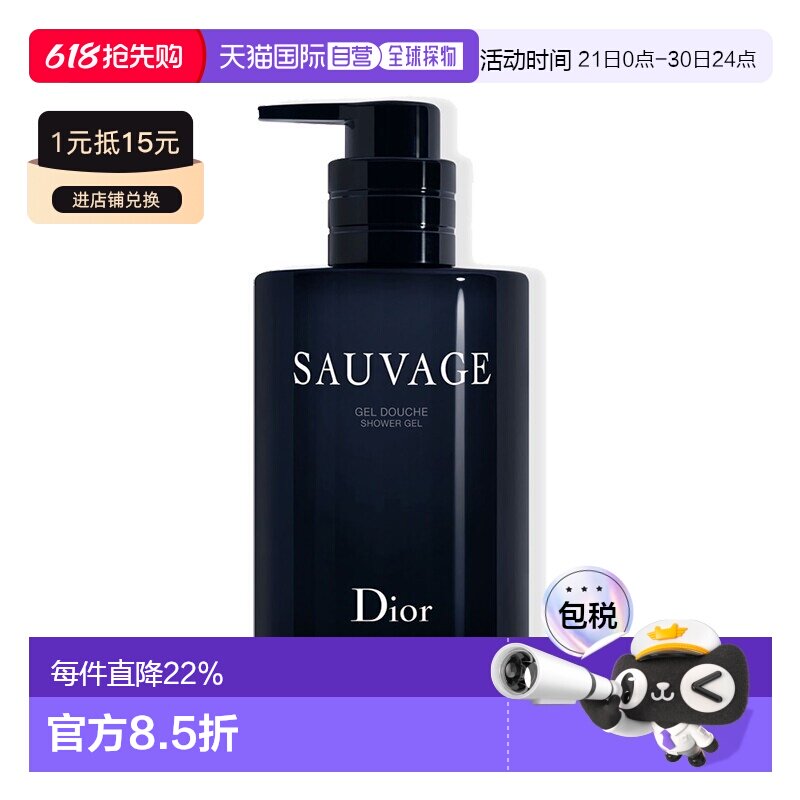 欧洲直邮Dior迪奥旷野男士沐浴露清爽洁净木质香留香250ml正品