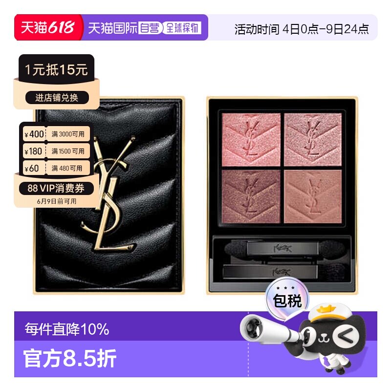 香港直邮YSL 圣罗兰 皮革四色眼影盘#400 Babylone Roses 4g正品
