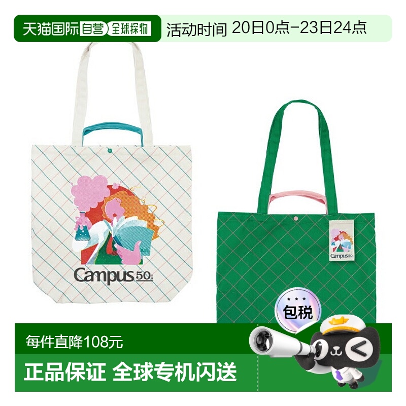 日本直邮国誉帆布两用手提包 可选手柄 50周年纪念款 2色 BG-TB10
