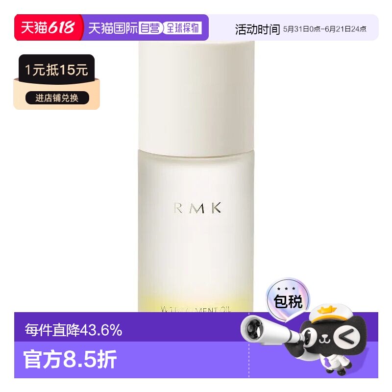 日本直邮RMK 舒压菁萃油脸部按摩精华油 柑橘清新 50ml正品