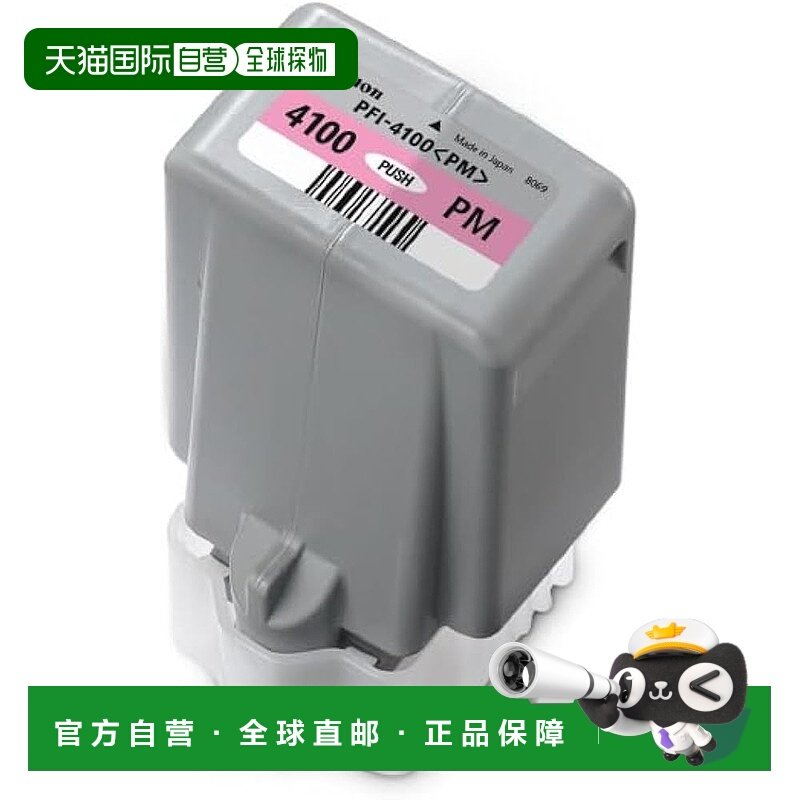 【日本直邮】Canon 原装墨盒 PFI-4100 PM 照片洋红色 [兼容型号]