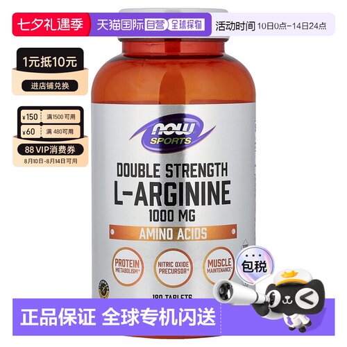 香港直发Now Foods诺奥双倍功效L-精氨酸片膳食营养180片