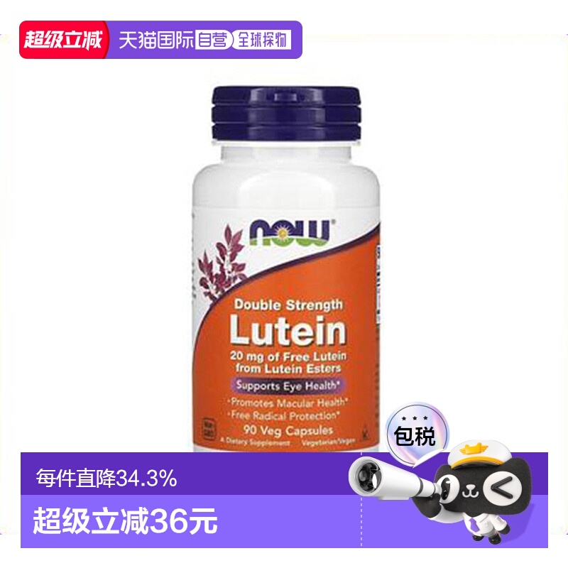 香港直邮NOW诺奥叶黄素胶囊舒缓视疲劳预防近视易吸收果蔬90粒
