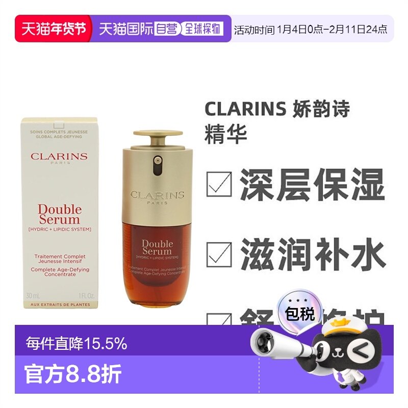 香港直邮Clarins娇韵诗赋活双萃精华液30ml正品效期至27年1月,美容护肤/美体/精油,液态精华,淘宝优惠券,粉丝福利购,淘宝优惠卷