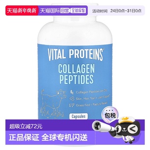 香港直发vital proteins胶原蛋白多肽胶囊360粒皮肤保健品指甲