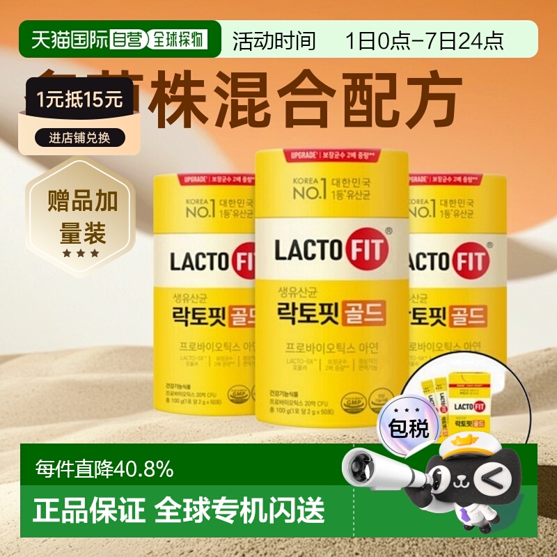 钟根堂LACTOFIT乐多飞全家益生菌50包*3盒装调理肠胃更易吸收