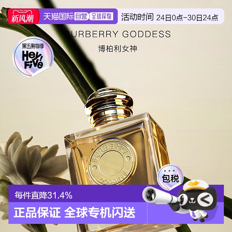 香港直邮Burberry博柏利女神浓香水EDP花果香新版30/50/100ml正品