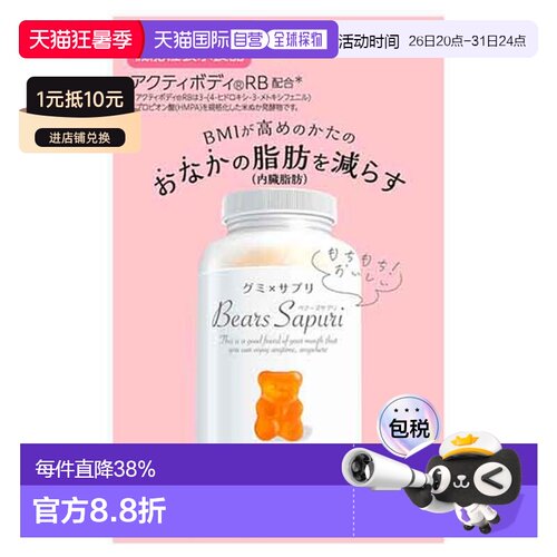 日本直邮Bears Sapuri含有HMPA减少腹部脂肪耐嚼饱腹感易食用橙子