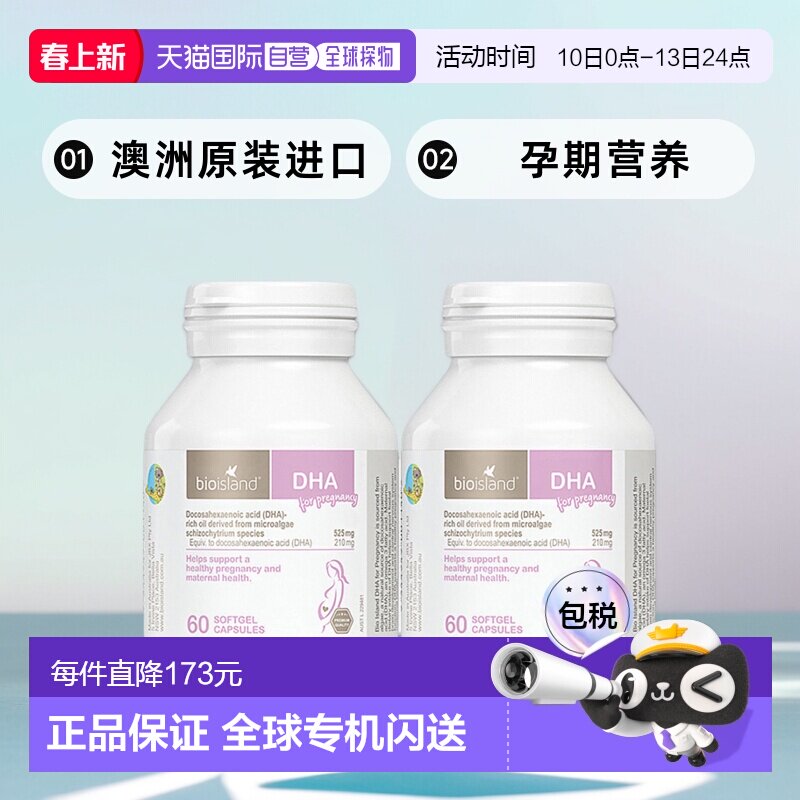 澳大利亚直邮BIOISLAND佰澳朗德孕妇DHA海藻油孕期营养60粒*2瓶