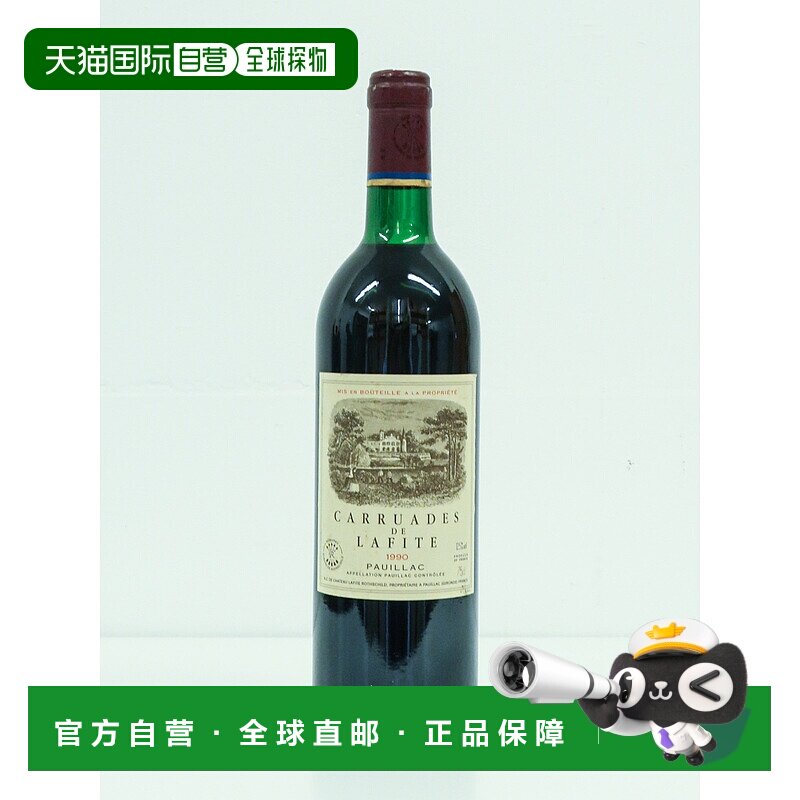 欧洲直邮1990年拉菲珍藏 波亚克红葡萄酒750ml 12.5 - 13.6%新款