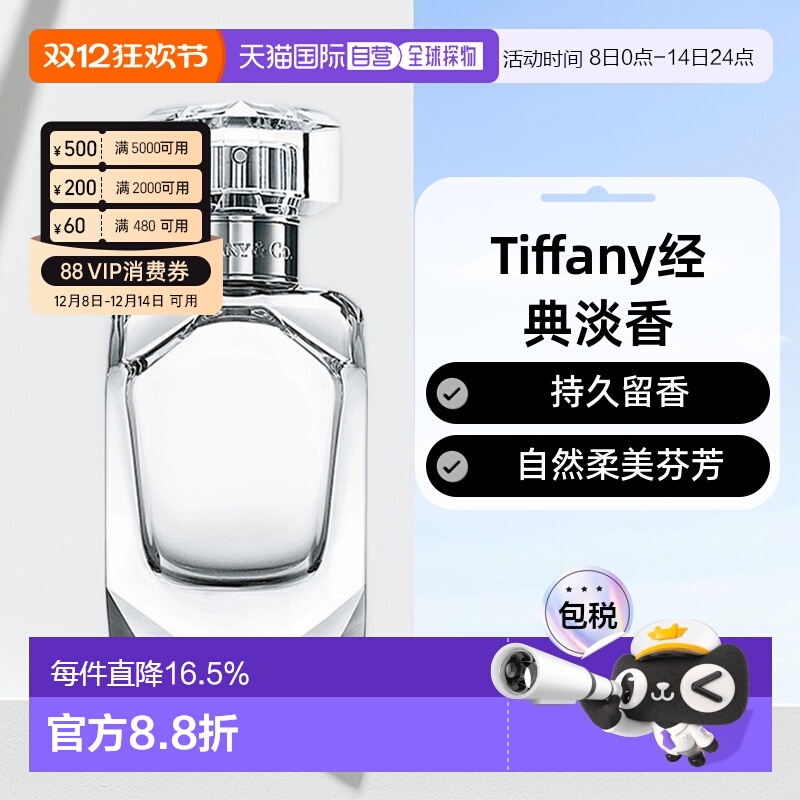 香港直邮Tiffany蒂芙尼倾心女士淡香水持久留香自然50/75ml正品