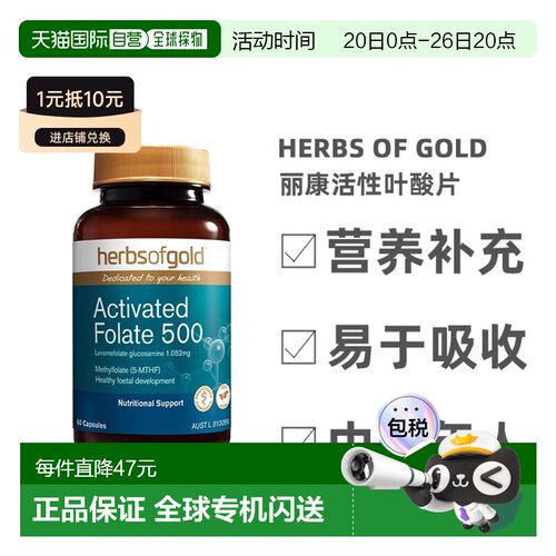 澳大利亚直邮Herbs Of Gold和丽康活性叶酸孕妇中老年维生素60粒