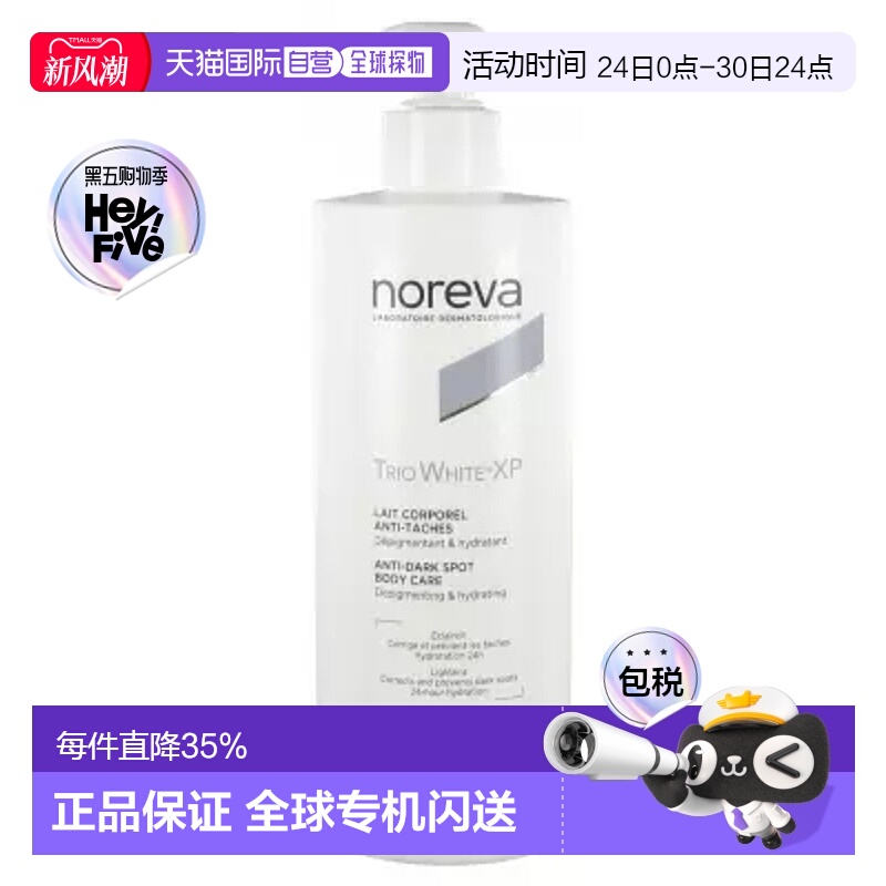 欧洲直邮NOREVA欧诺颜果酸/焕白身体乳保湿紧致肌肤200/400ml正品
