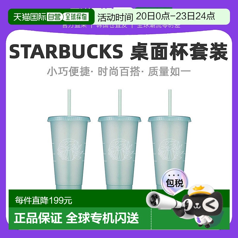 韩国直邮Starbucks水杯办公室桌面直饮杯冷水杯便于外出携带车载
