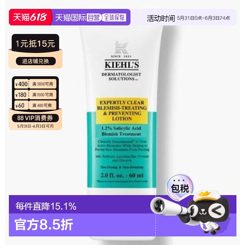 香港直邮科颜氏/Kiehl's 祛痘精华乳60ml正品