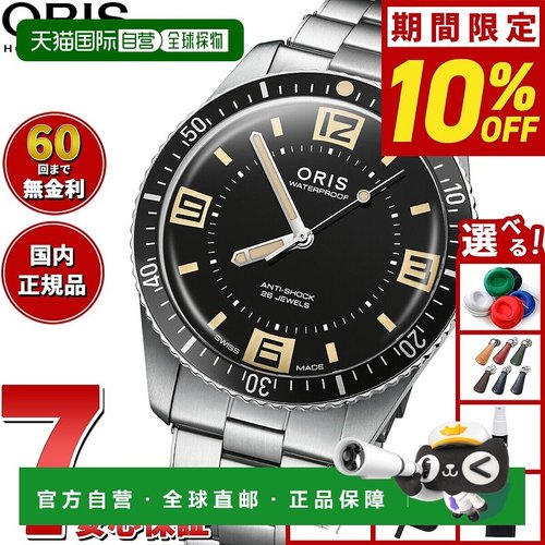 日本直邮ORIS Divers 65 60周年纪念版潜水表 DIVERS 潜水腕表 男