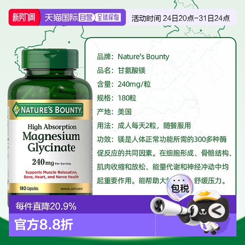 Nature’s Bounty自然之宝营养胶囊好吸收240mg*180