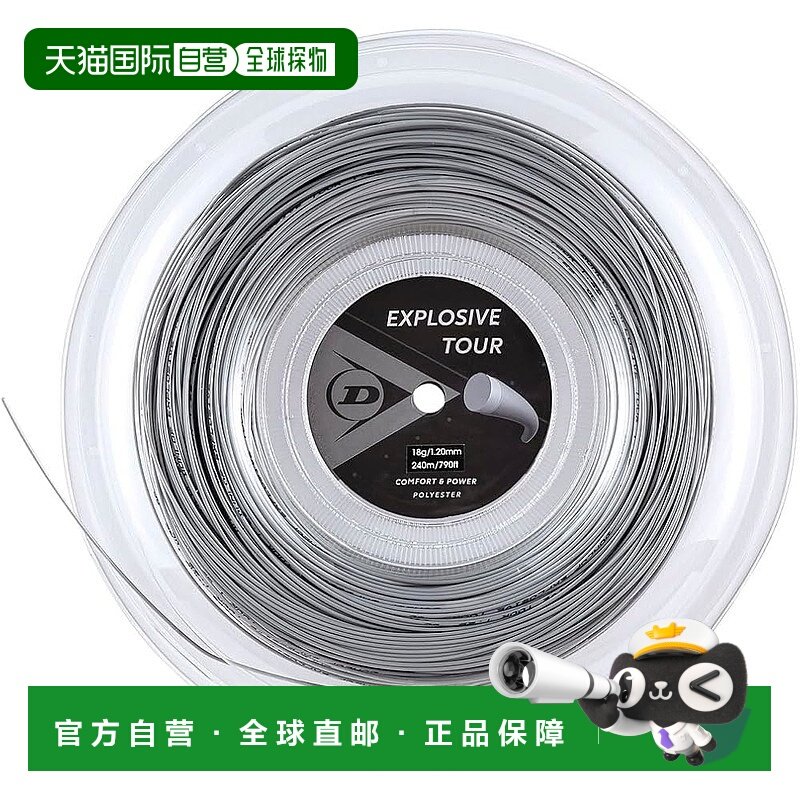 【日本直邮】DUNLOP 硬式网球 EXPLOSIVE TOUR 卷线 240m 灰 1.20