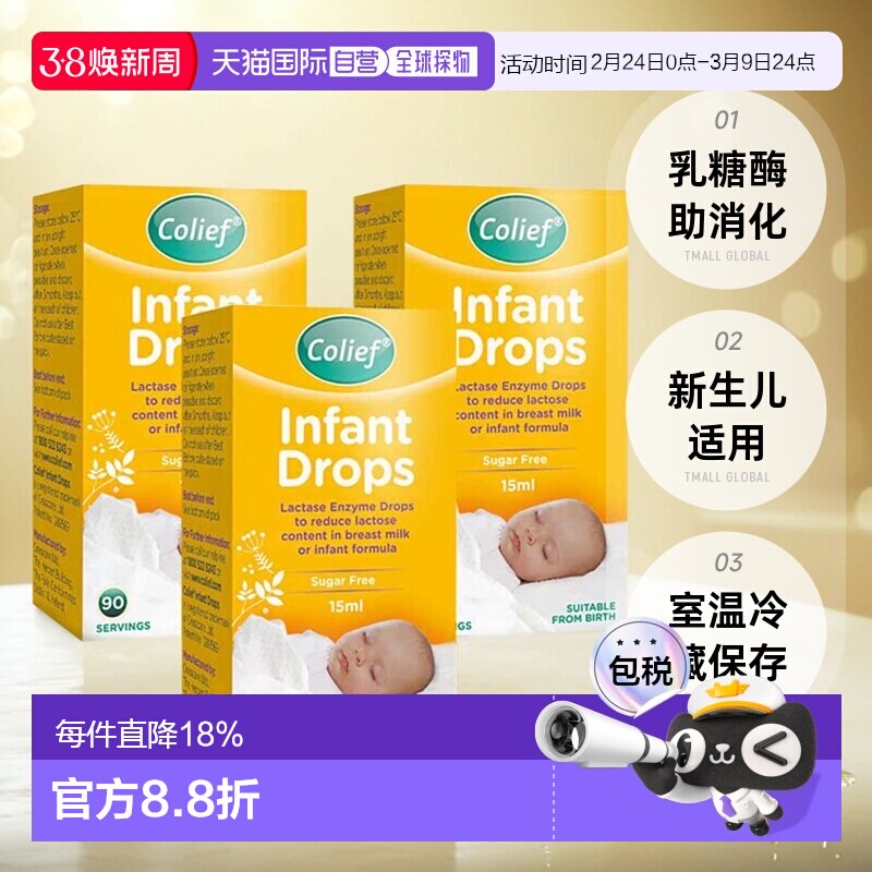 英国colief康丽赋婴儿乳糖不耐受酶滴剂吐奶宝宝促消化
