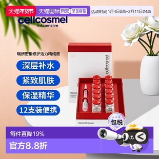 欧洲直邮cellcosmet瑞妍密集修护活力精纯液紧致1ml*12支正品保湿