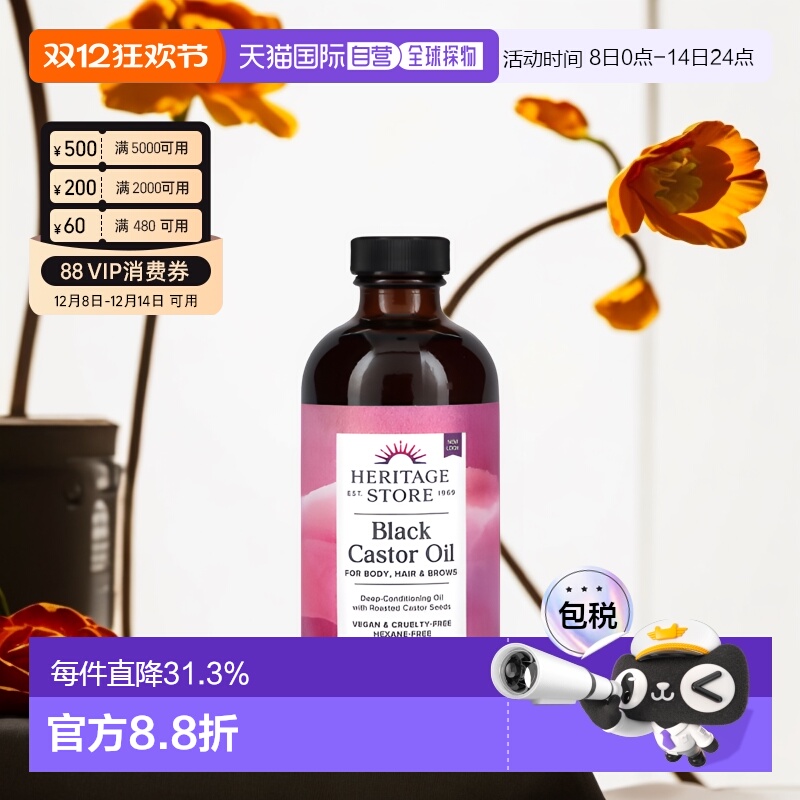香港直邮Heritage Store黑蓖麻油头皮肌肤按摩舒缓237ml正品