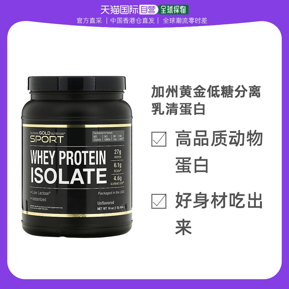 香港直發iHerb California Gold Nutrition分離乳清蛋白454g_天貓國際全球探物_保健食品_膳食營養補充食品