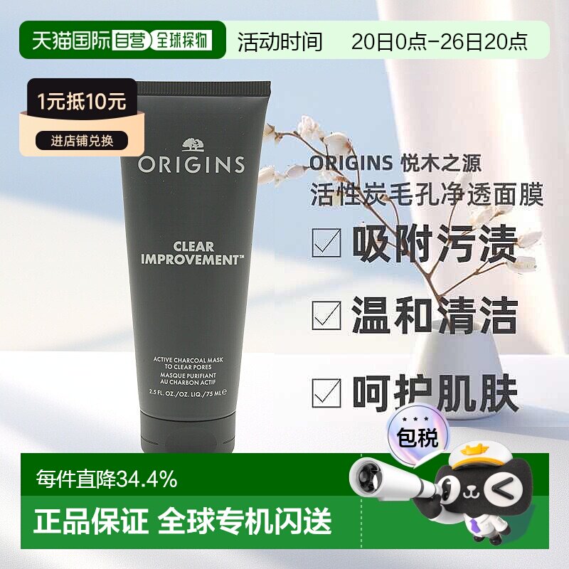 香港直邮悦木之源活性炭毛孔净透面膜新版75ml正品