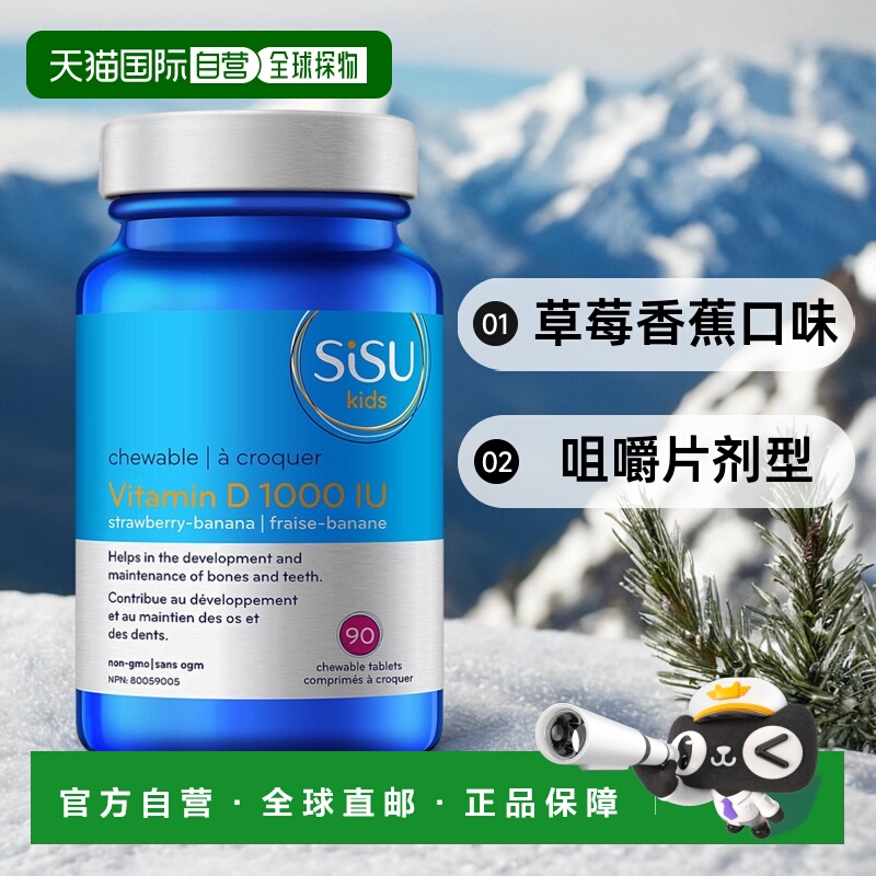 加拿大直邮Sisu 儿童维生素 D3 1000 IU - 草莓香蕉（90 粒咀嚼片