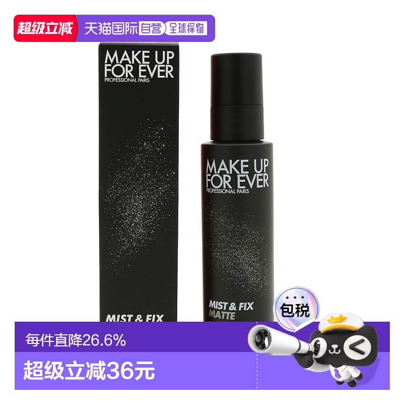 香港直邮Makeupforever玫珂菲哑光定妆喷雾100ml正品效期26年7月