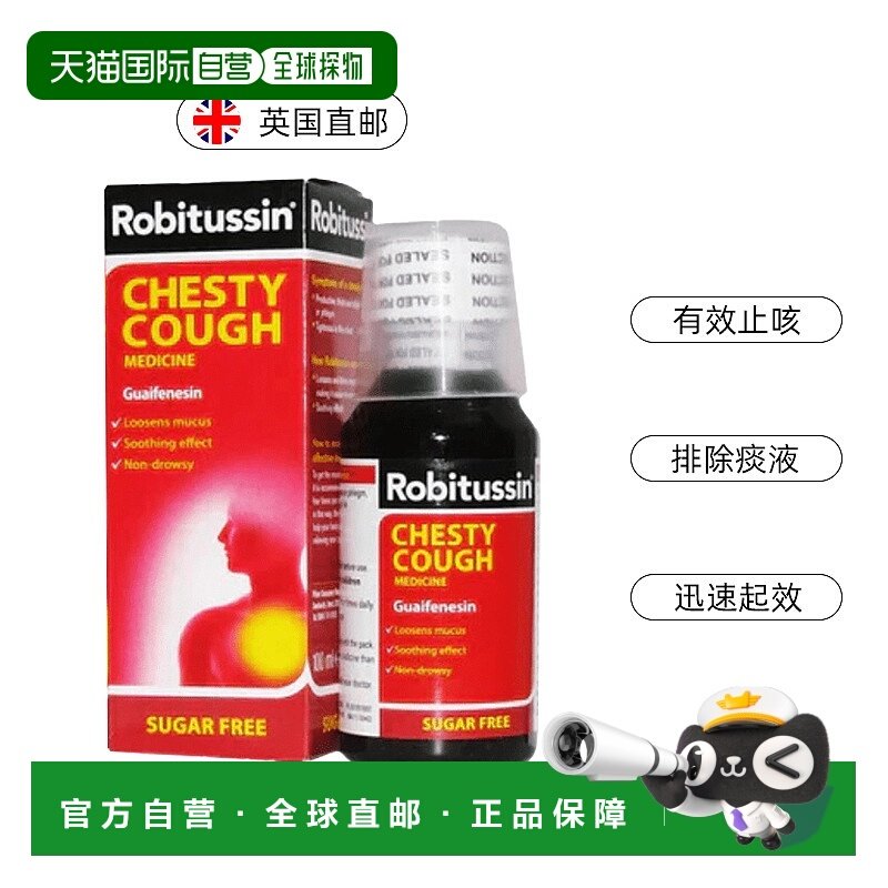 欧洲直邮英国乐必治Robitussin缓解胸闷咳嗽化痰无糖止咳液100ml
