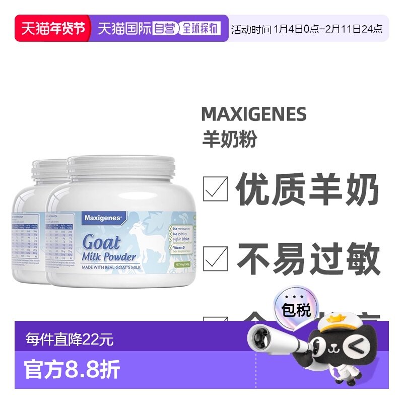 澳大利亚直邮Maxigenes美可卓蓝胖子纯山羊奶粉高钙中老年成人400,咖啡/麦片/冲饮,学生/成人/中老年羊奶粉,淘宝优惠券,粉丝福利购,淘宝优惠卷