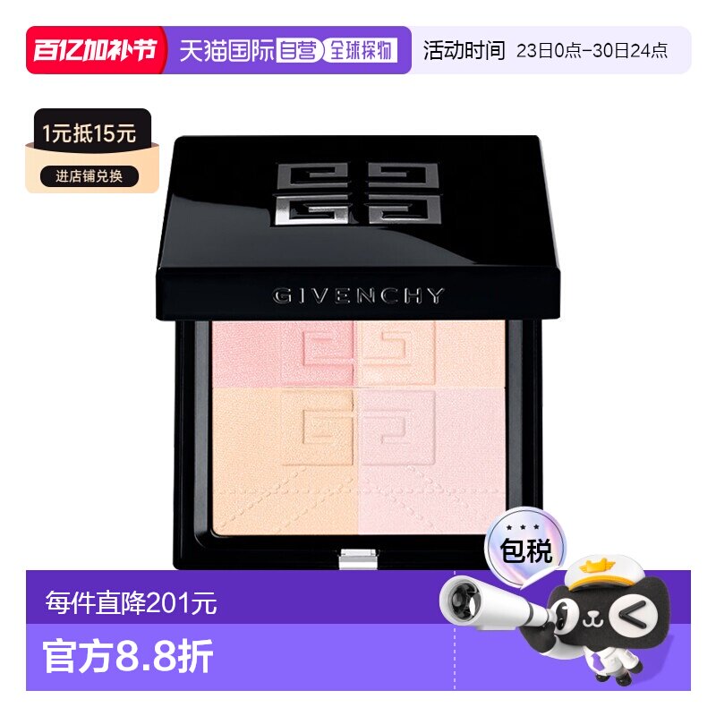 欧洲直邮Givenchy纪梵希四宫格控油哑光粉饼 7g 持久定妆持正品