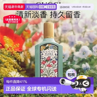 正品 华美茉莉香水100ml新款 茉莉花花园持久 古驰 香港直邮Gucci