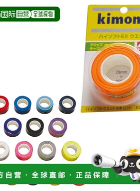 日本直邮Kimony 网球 Hi-Soft EX 握把胶带 3卷 5套 KGT131 Kimon