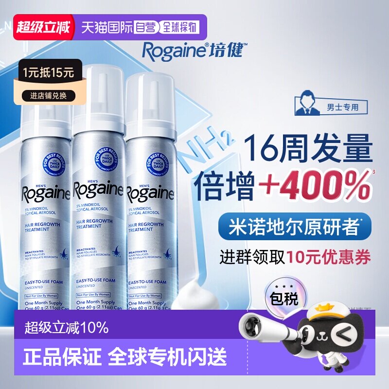 香港直邮Rogaine培健落健5%米诺地尔酊生发泡沫剂男士防脱生发液