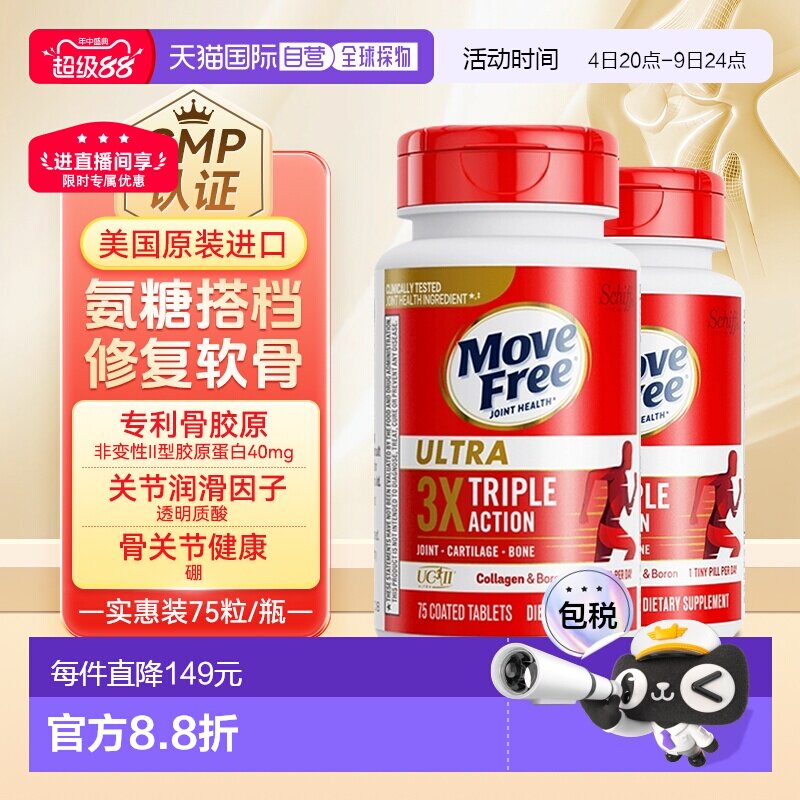 香港直邮美国进口Move Free益节MF骨胶原白瓶滋润强健关节75粒*2 - 实物图